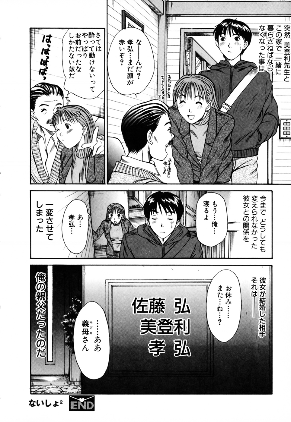 [さのたかよし] 家庭内恋爱症候群