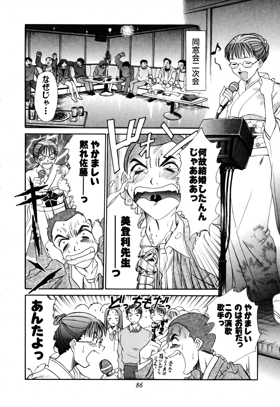 [さのたかよし] 家庭内恋爱症候群