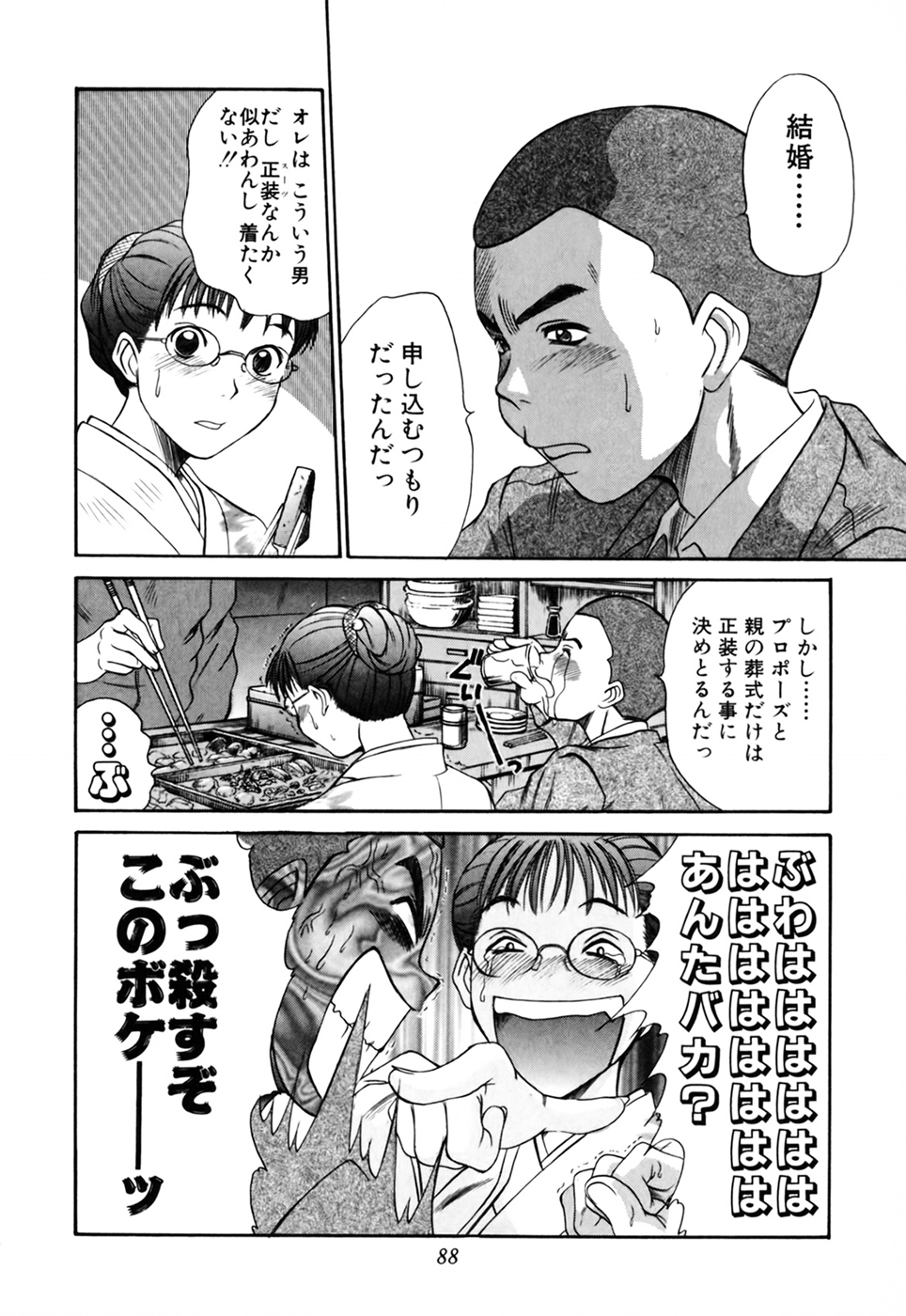 [さのたかよし] 家庭内恋爱症候群