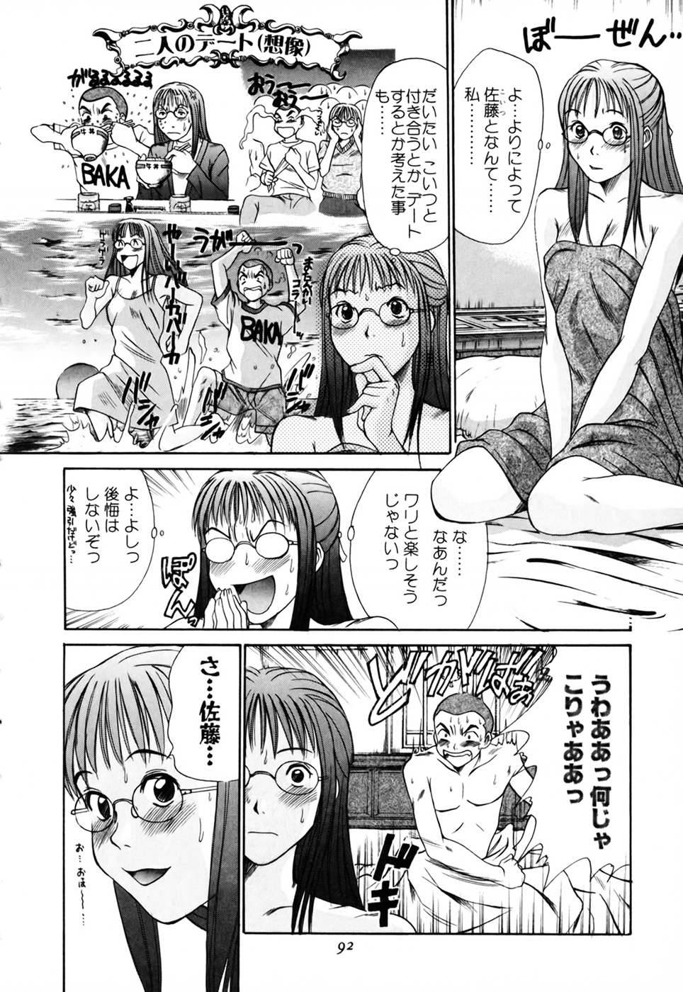 [さのたかよし] 家庭内恋爱症候群