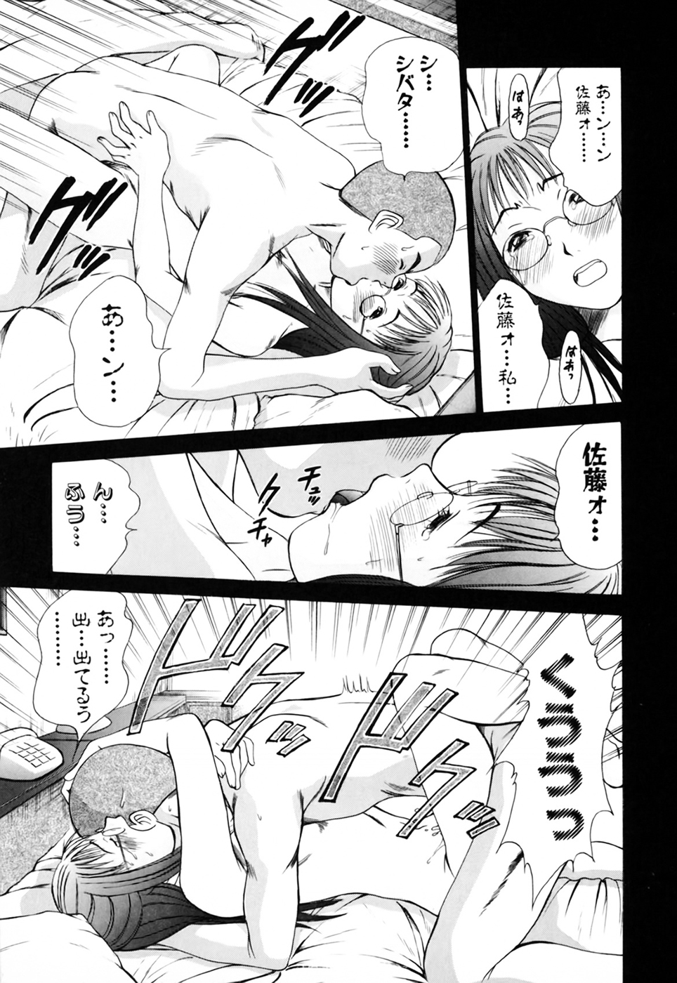 [さのたかよし] 家庭内恋爱症候群