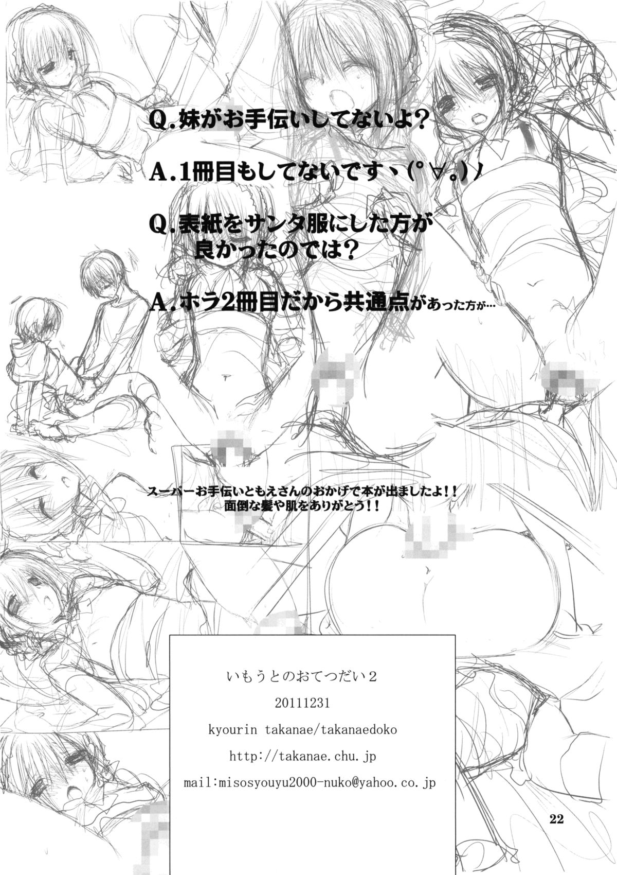 (C81) [高苗床 (高苗京鈴)] 妹のおてつだい 2 [英訳]