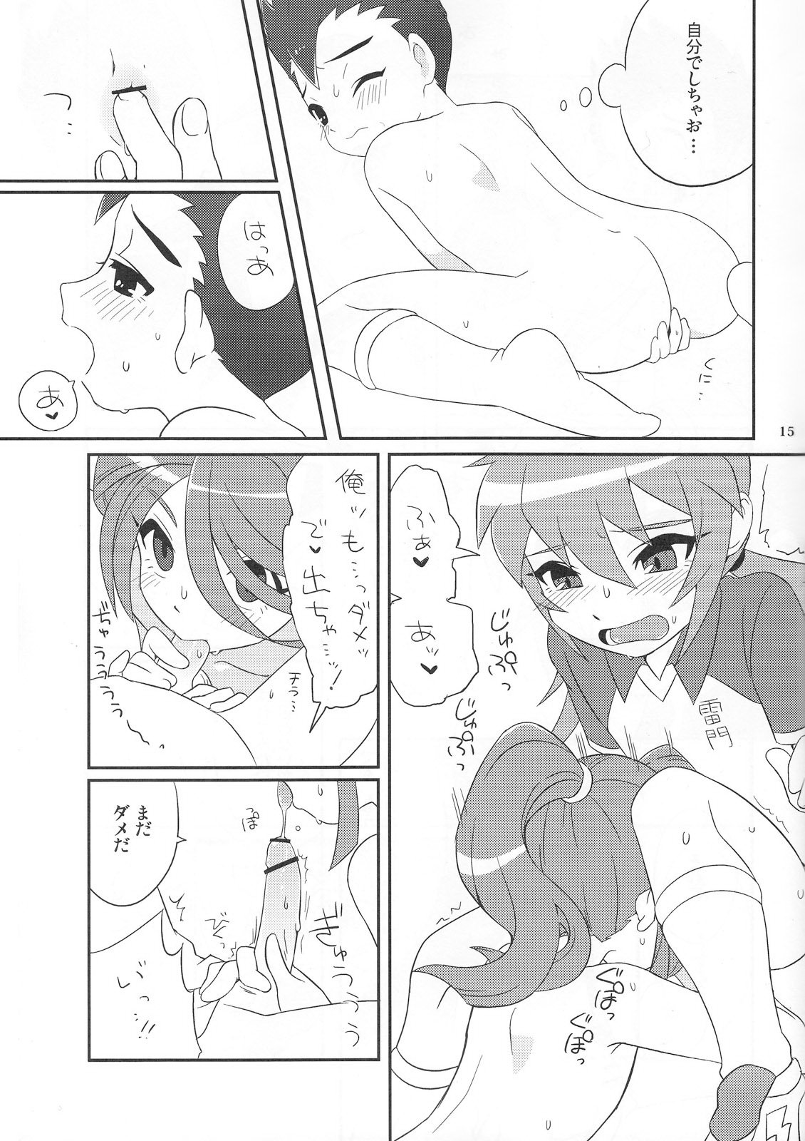 [ごまどうふ (平野渓)] ○●◎ (イナズマイレブン)