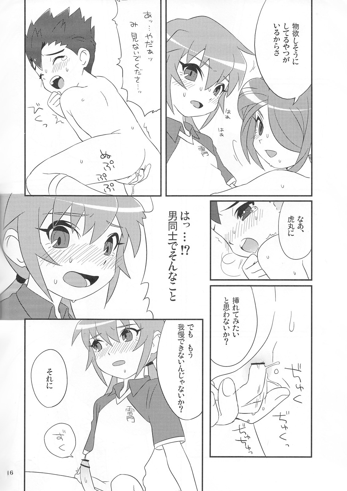[ごまどうふ (平野渓)] ○●◎ (イナズマイレブン)
