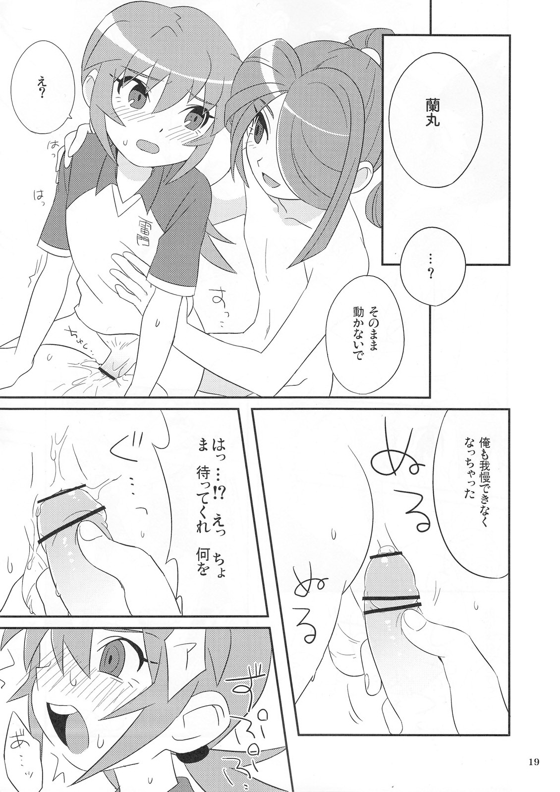[ごまどうふ (平野渓)] ○●◎ (イナズマイレブン)