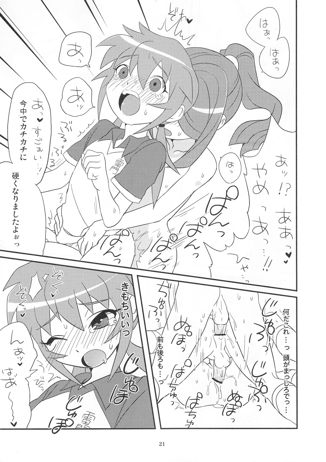 [ごまどうふ (平野渓)] ○●◎ (イナズマイレブン)
