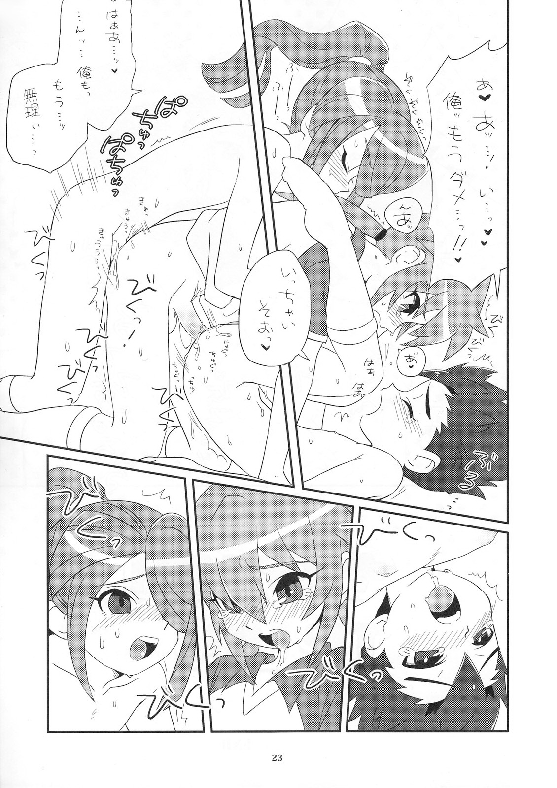 [ごまどうふ (平野渓)] ○●◎ (イナズマイレブン)