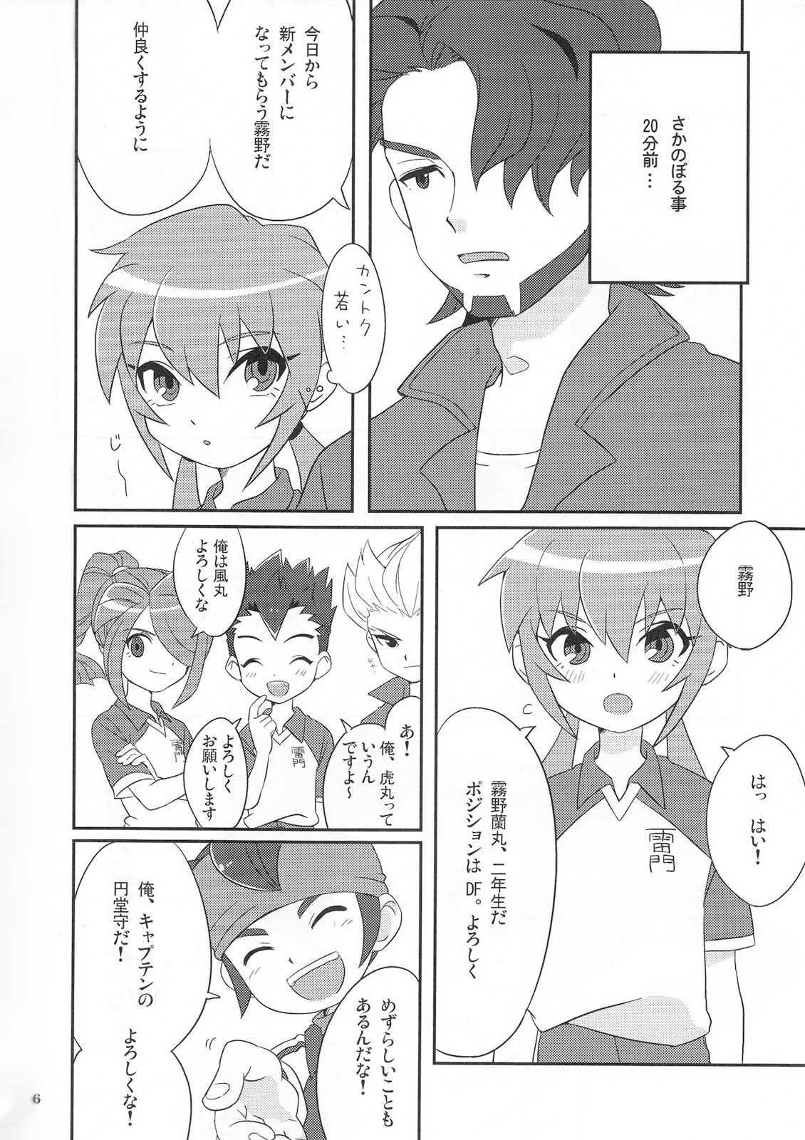 [ごまどうふ (平野渓)] ○●◎ (イナズマイレブン)
