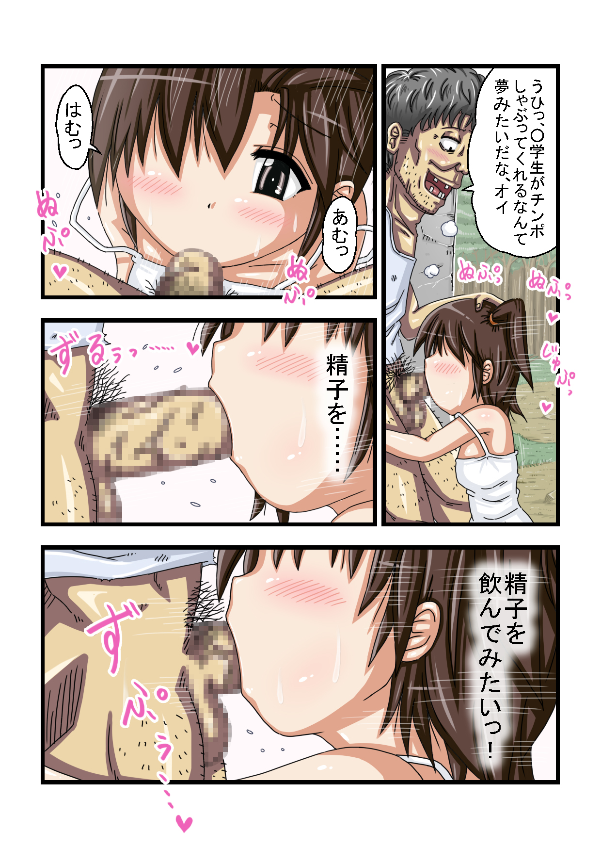 [えすぽん] 中出し大好き○学生!!