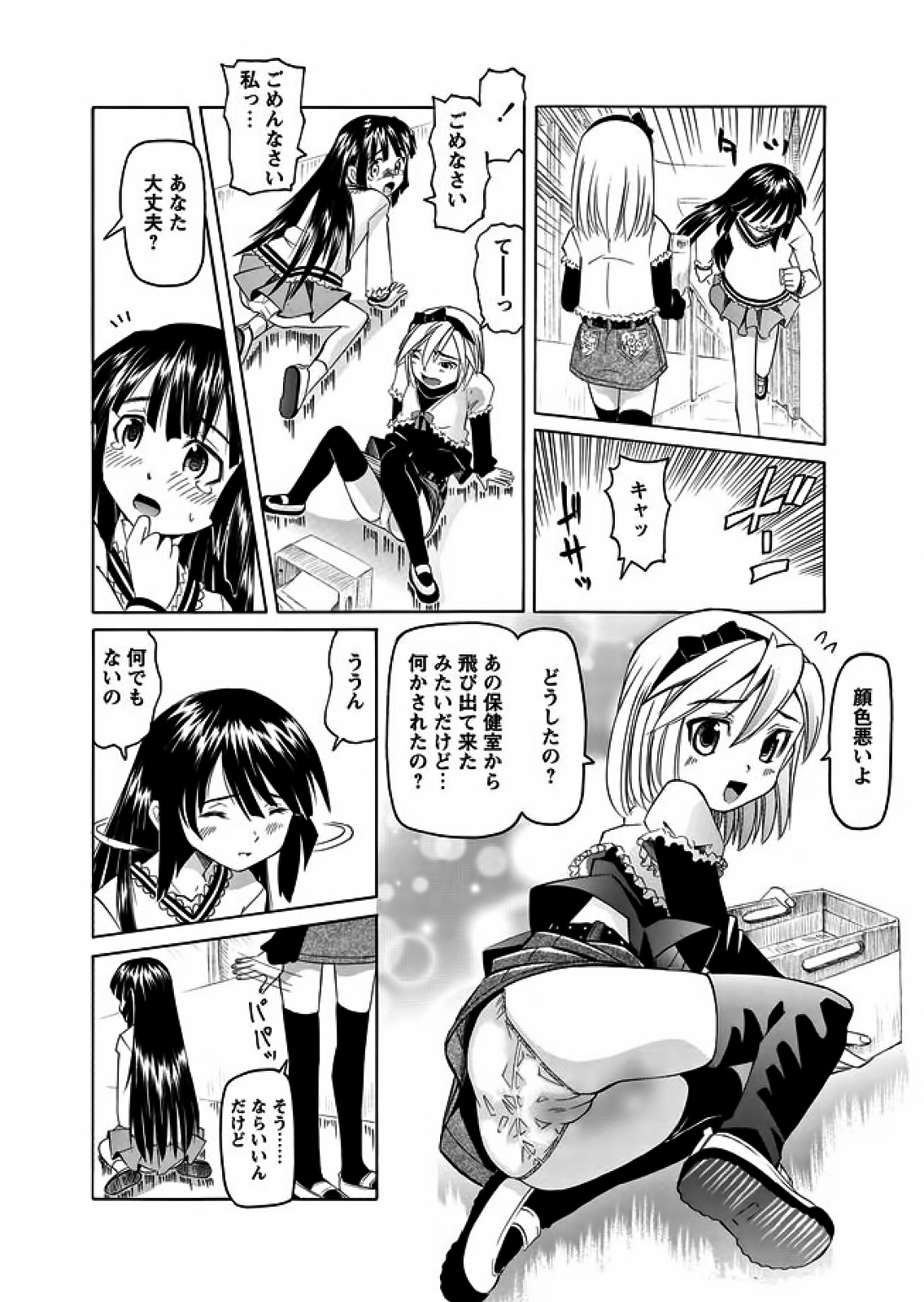 Karyou Gakuen Shotoubu 2011-12