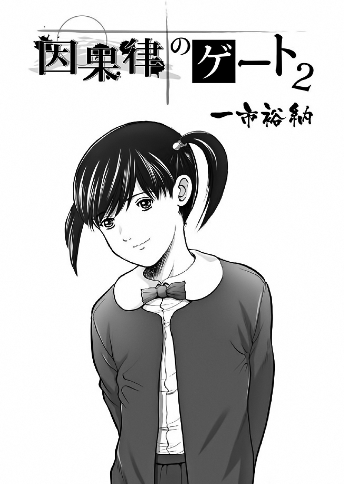 Karyou Gakuen Shotoubu 2011-12