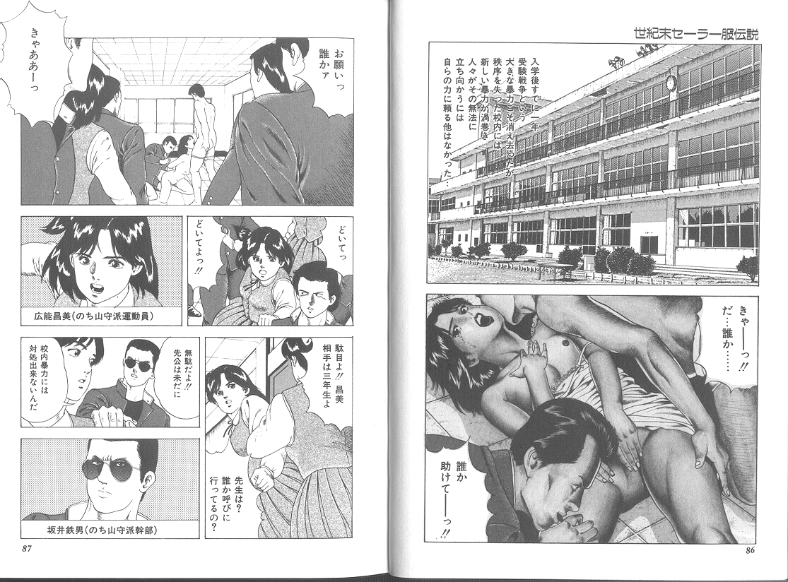 [阿宮美亜] 世紀末セーラー服伝説