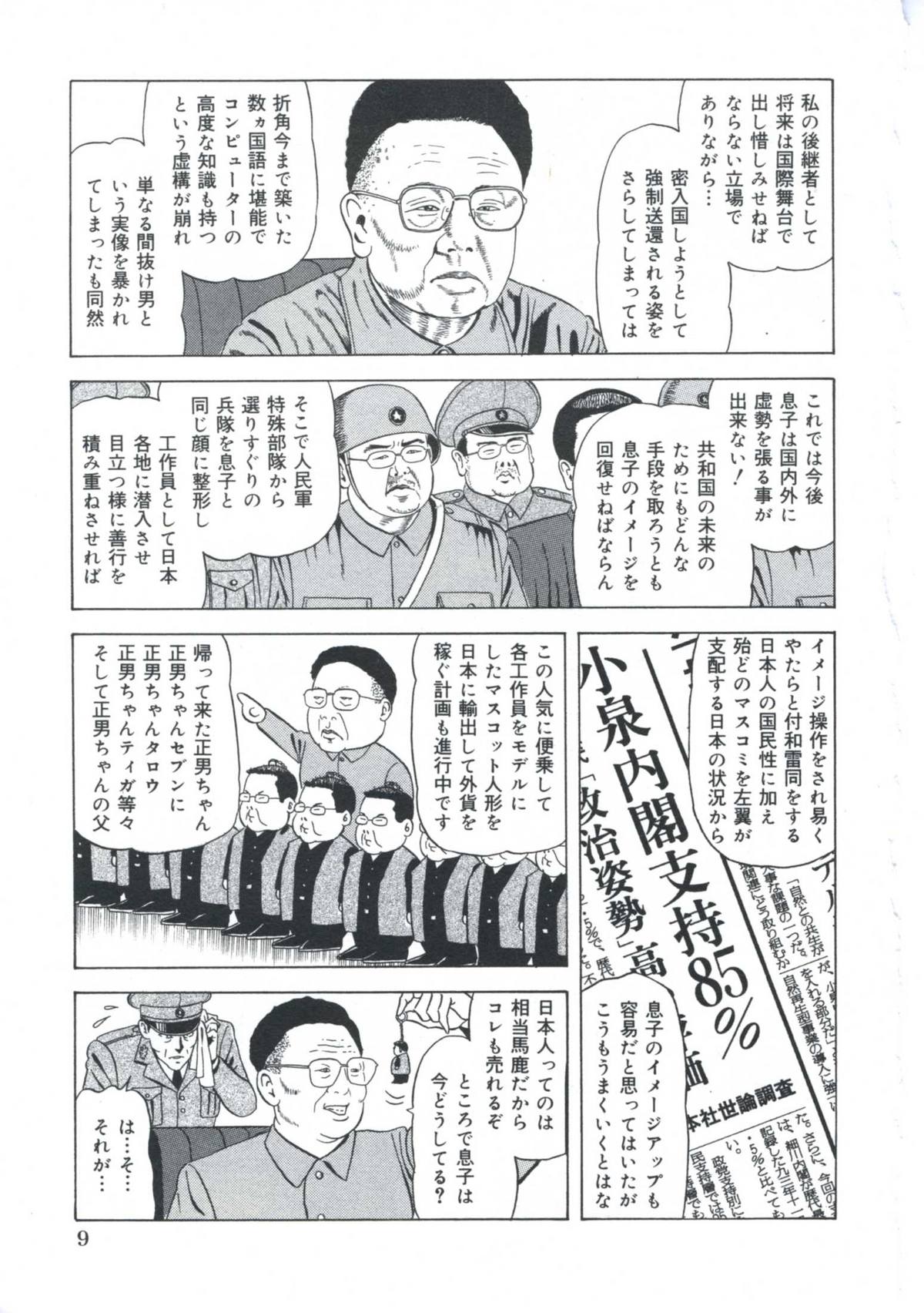 [阿宮美亜]エロエロ大帝國