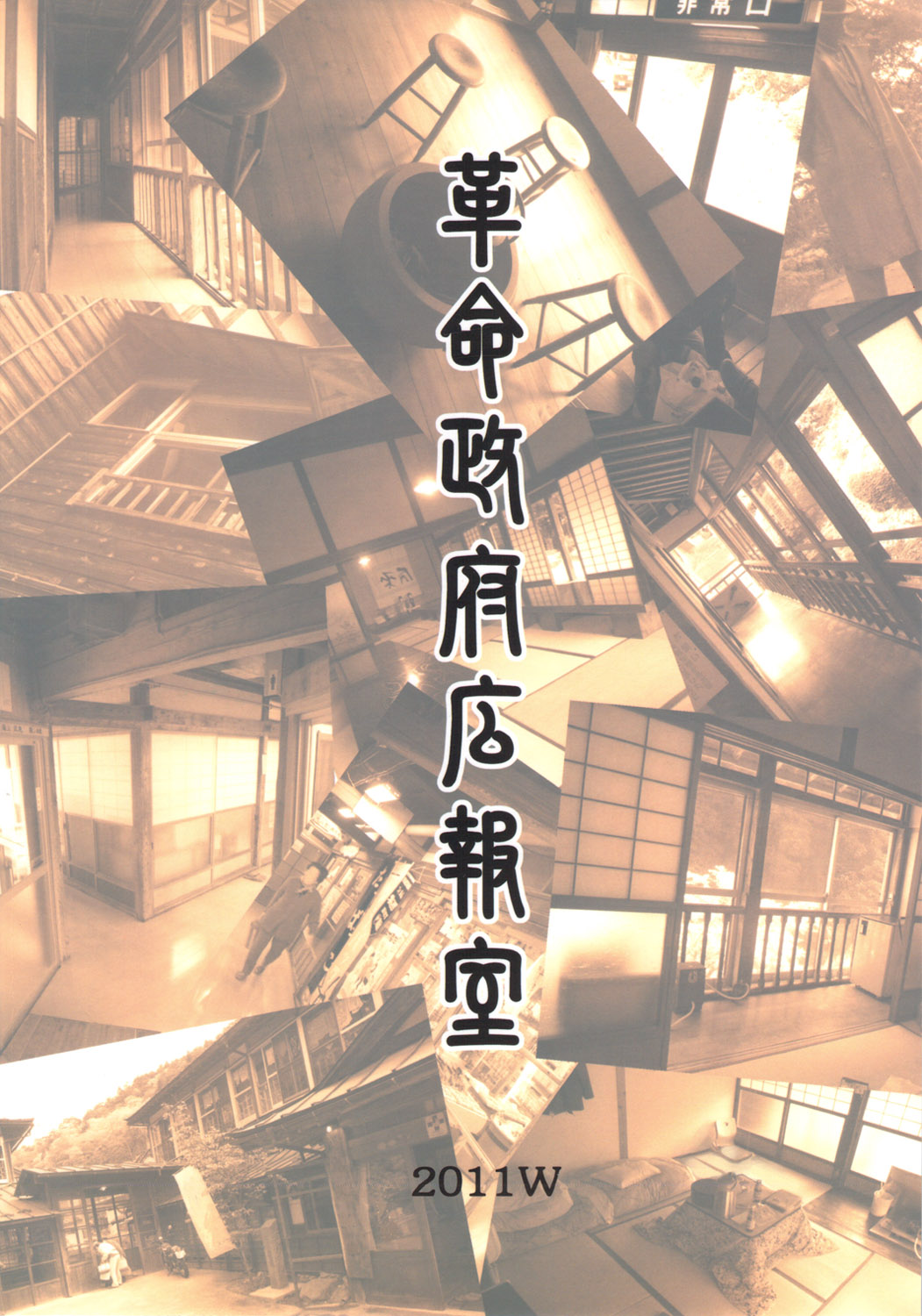 (C81) [革命政府広報室 (よろず)] セックススフィア オルガネラ3 (よろず)