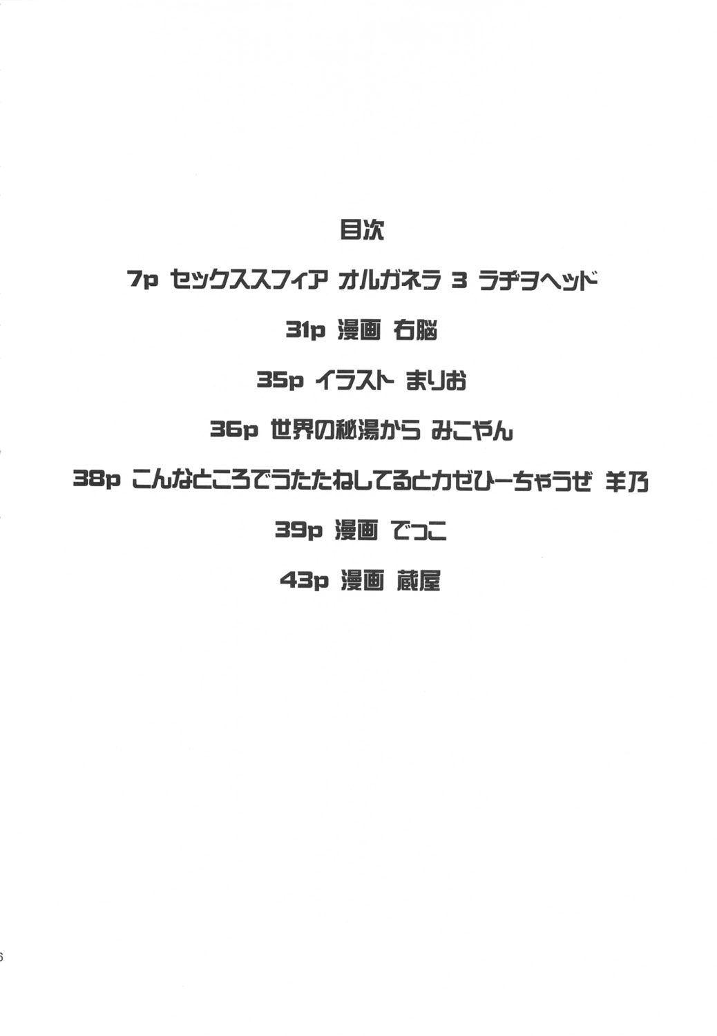(C81) [革命政府広報室 (よろず)] セックススフィア オルガネラ3 (よろず)