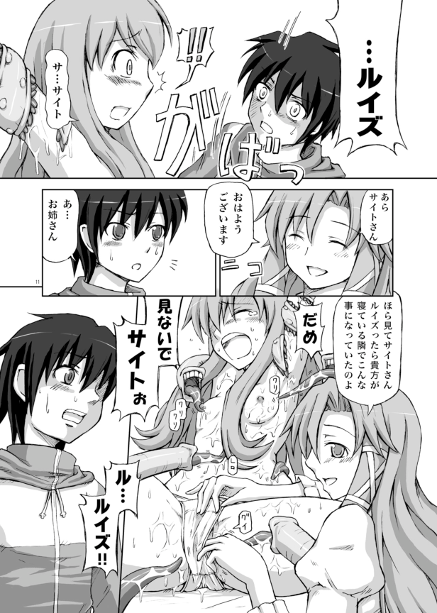 (C73) [.7 (DAWY)] ルイズが触手に!! (ゼロの使い魔)