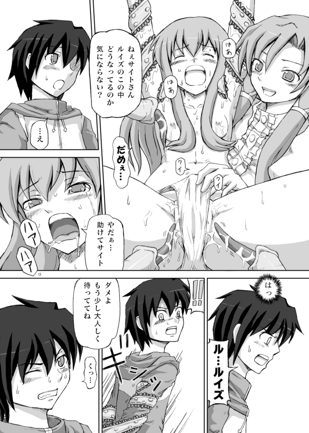 (C73) [.7 (DAWY)] ルイズが触手に!! (ゼロの使い魔)