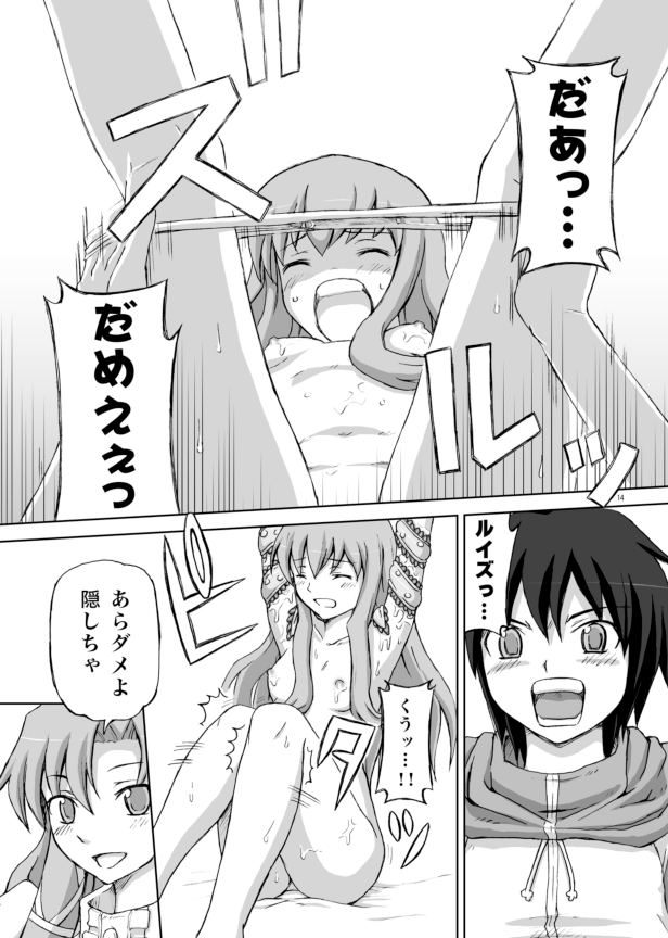 (C73) [.7 (DAWY)] ルイズが触手に!! (ゼロの使い魔)