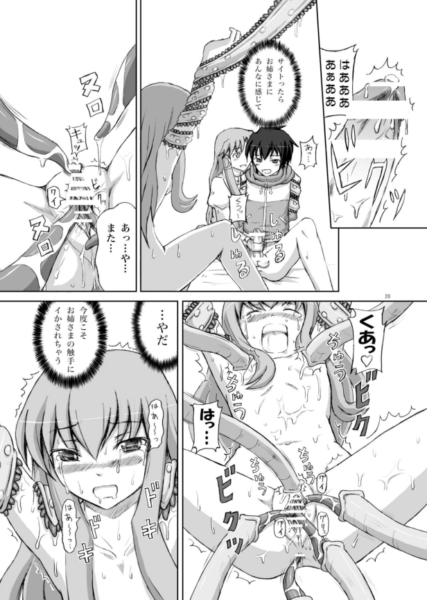 (C73) [.7 (DAWY)] ルイズが触手に!! (ゼロの使い魔)