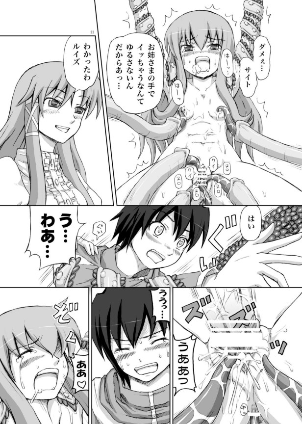 (C73) [.7 (DAWY)] ルイズが触手に!! (ゼロの使い魔)