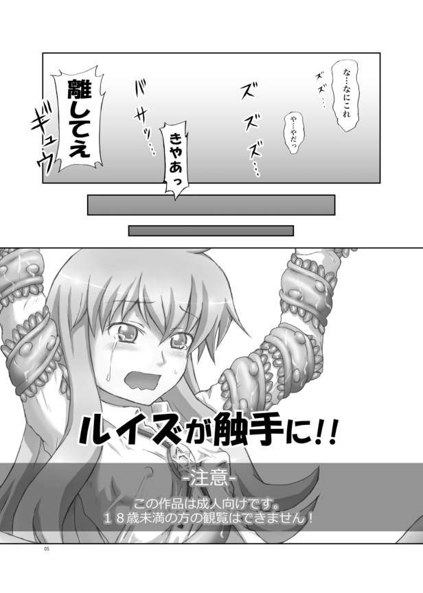 (C73) [.7 (DAWY)] ルイズが触手に!! (ゼロの使い魔)