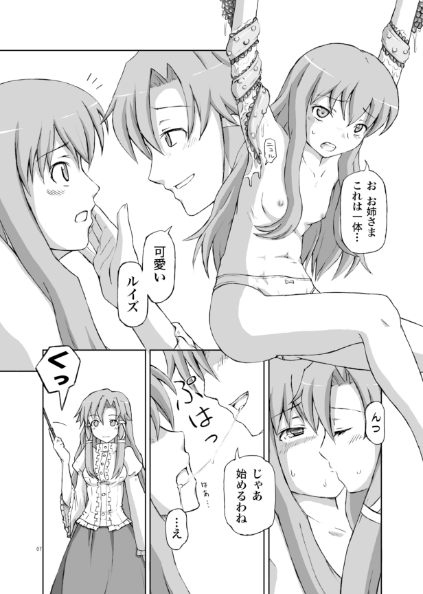 (C73) [.7 (DAWY)] ルイズが触手に!! (ゼロの使い魔)