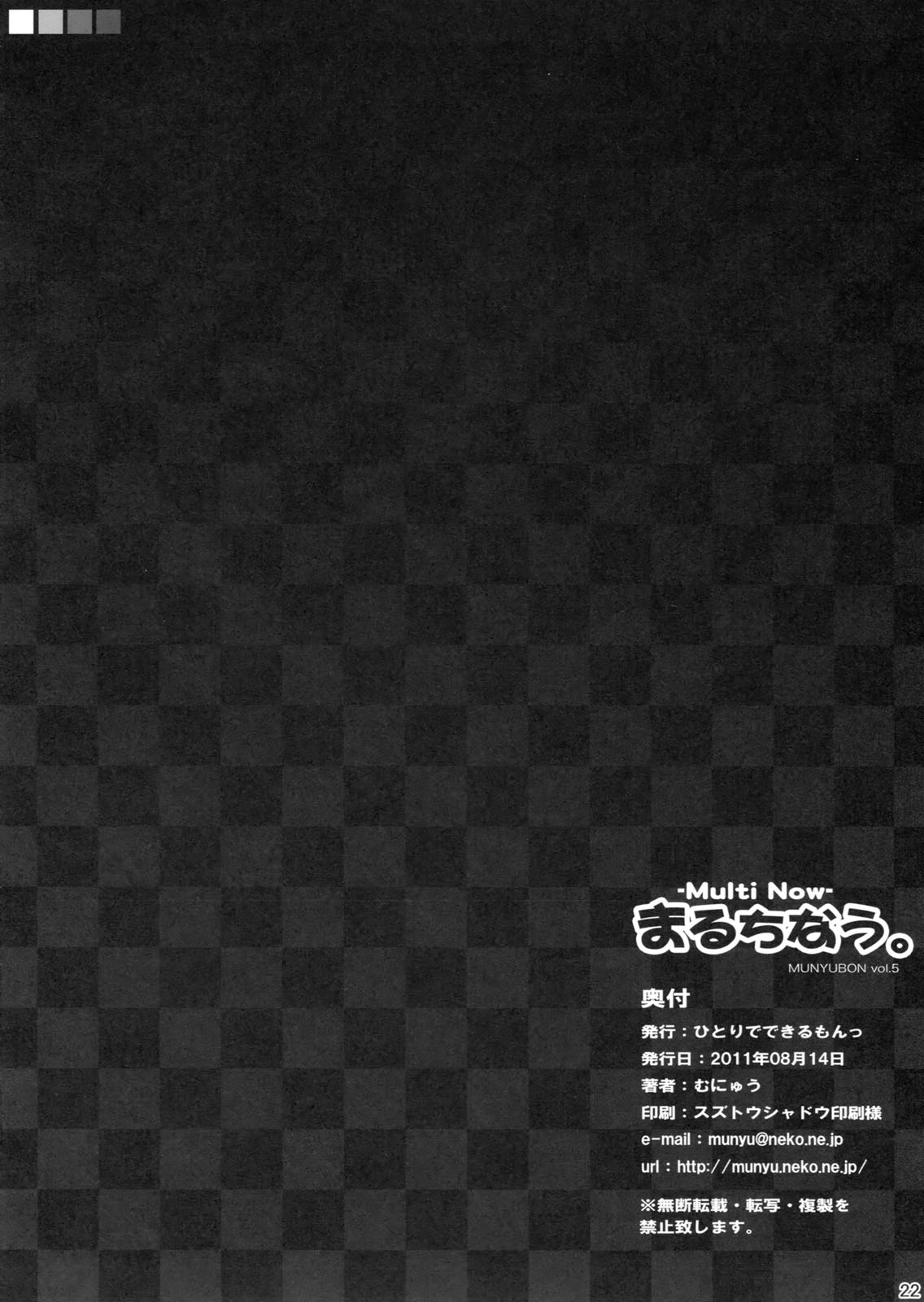 (C80) [ひとりでできるもんっ (むにゅう)] まるちなう (トゥハート)