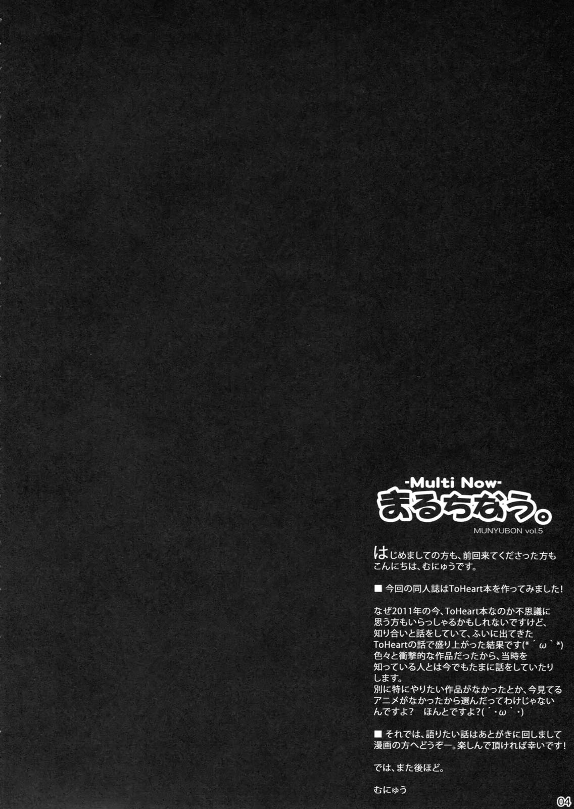 (C80) [ひとりでできるもんっ (むにゅう)] まるちなう (トゥハート)