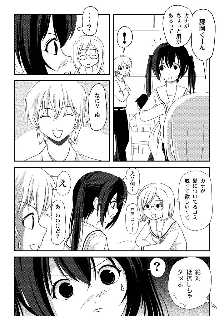 [ちみはうす (たかぴ)] みなカナ3b (みなみけ)