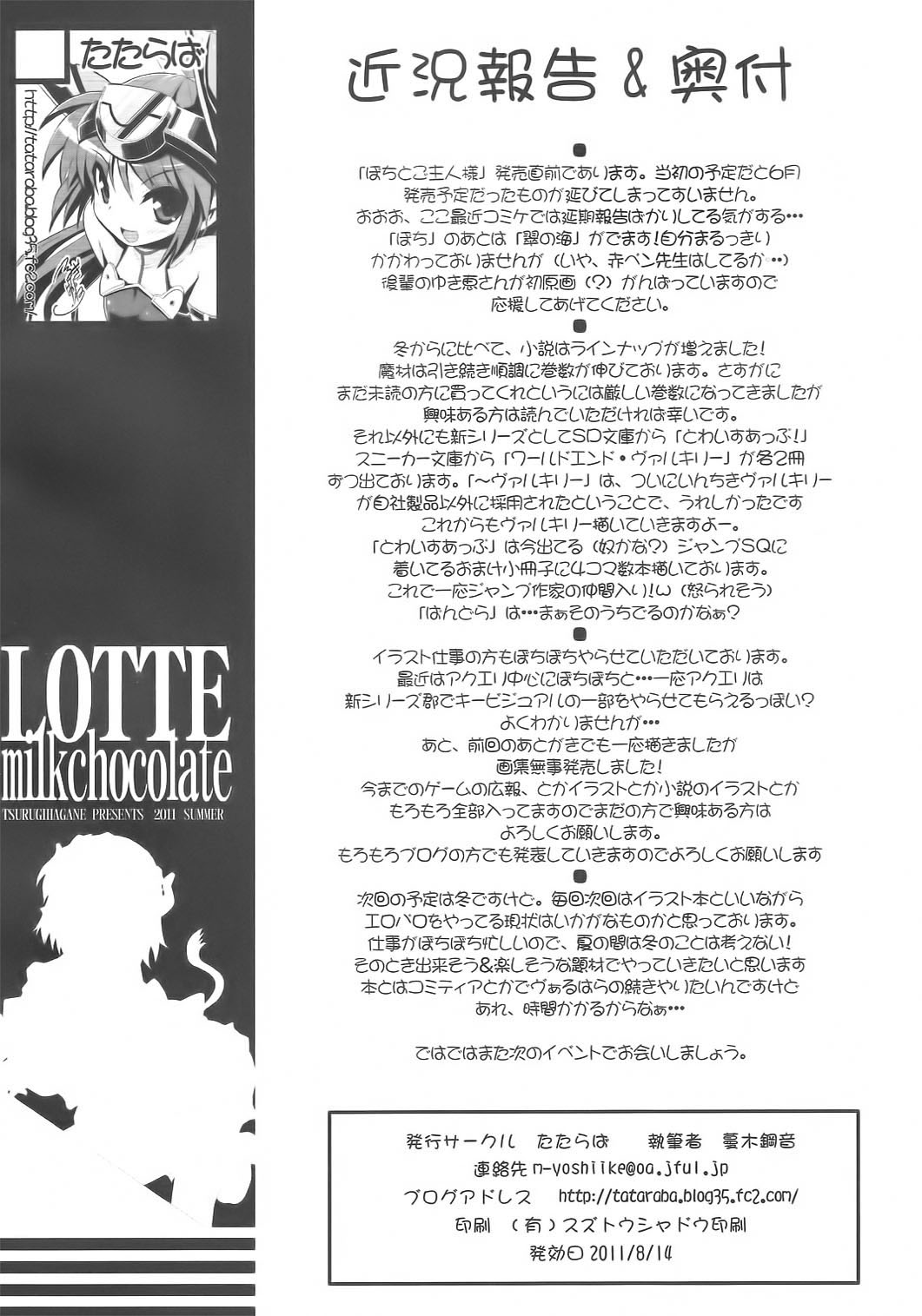 (C80) [たたらば (蔓木鋼音)] LOTTE milkchocolate (ロッテのおもちゃ!) [英訳]