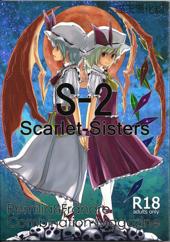 [てろめあな (ぐすたふ)] S-2:Scarlet Sisters (東方Project) [英訳] [ページ欠落]