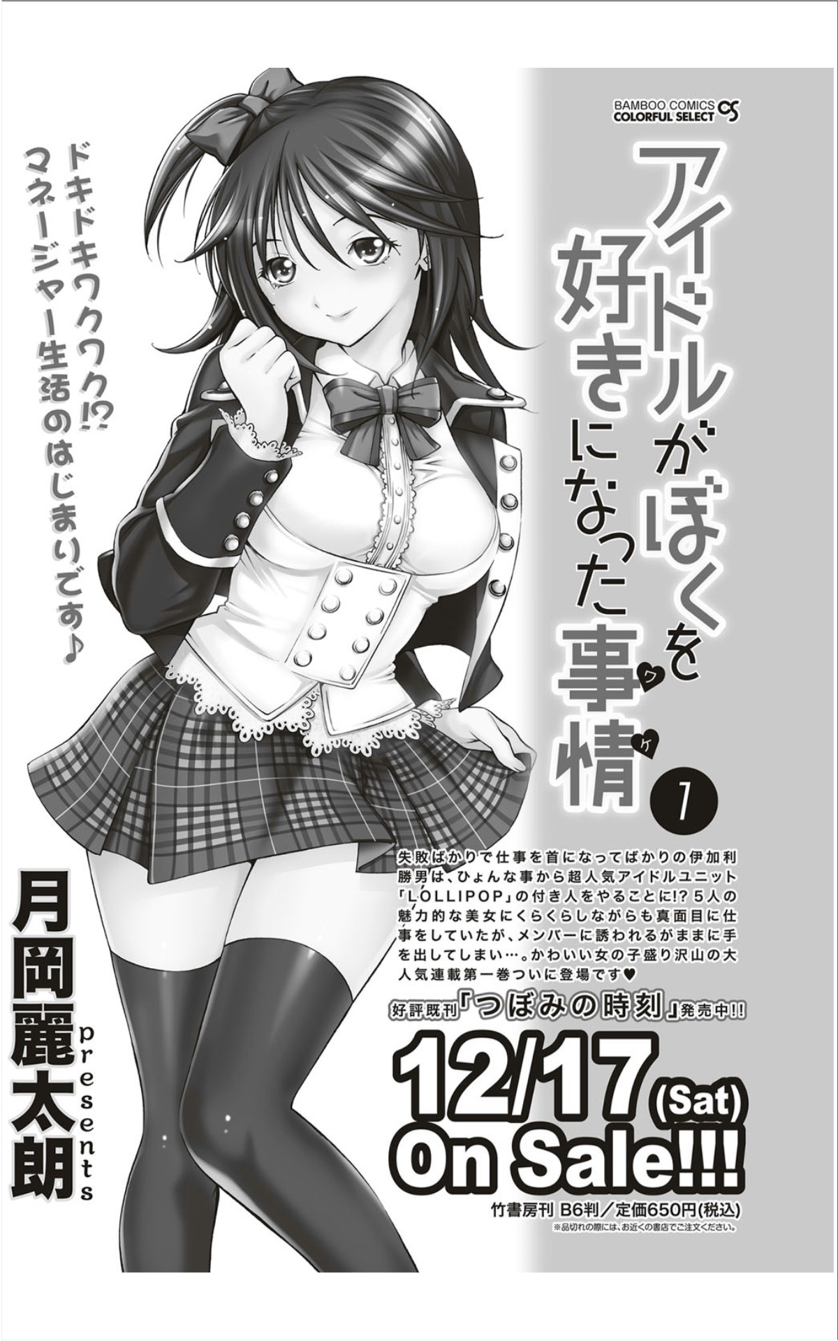 月刊 ビタマン 2012年1月号