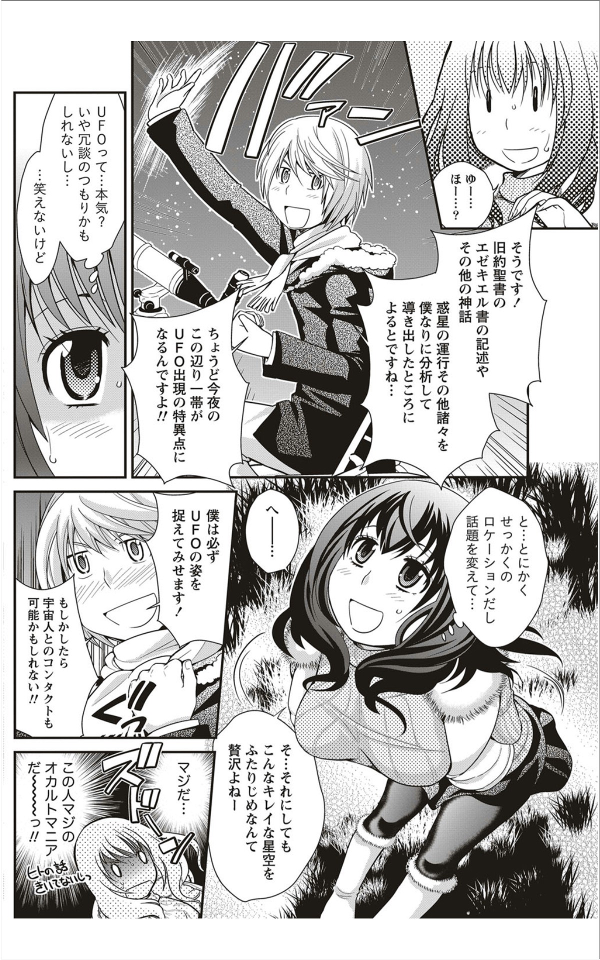 月刊 ビタマン 2012年1月号