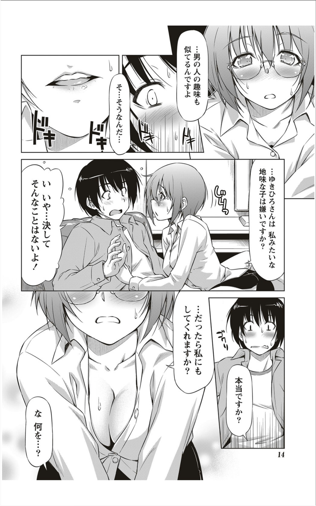 月刊 ビタマン 2012年1月号