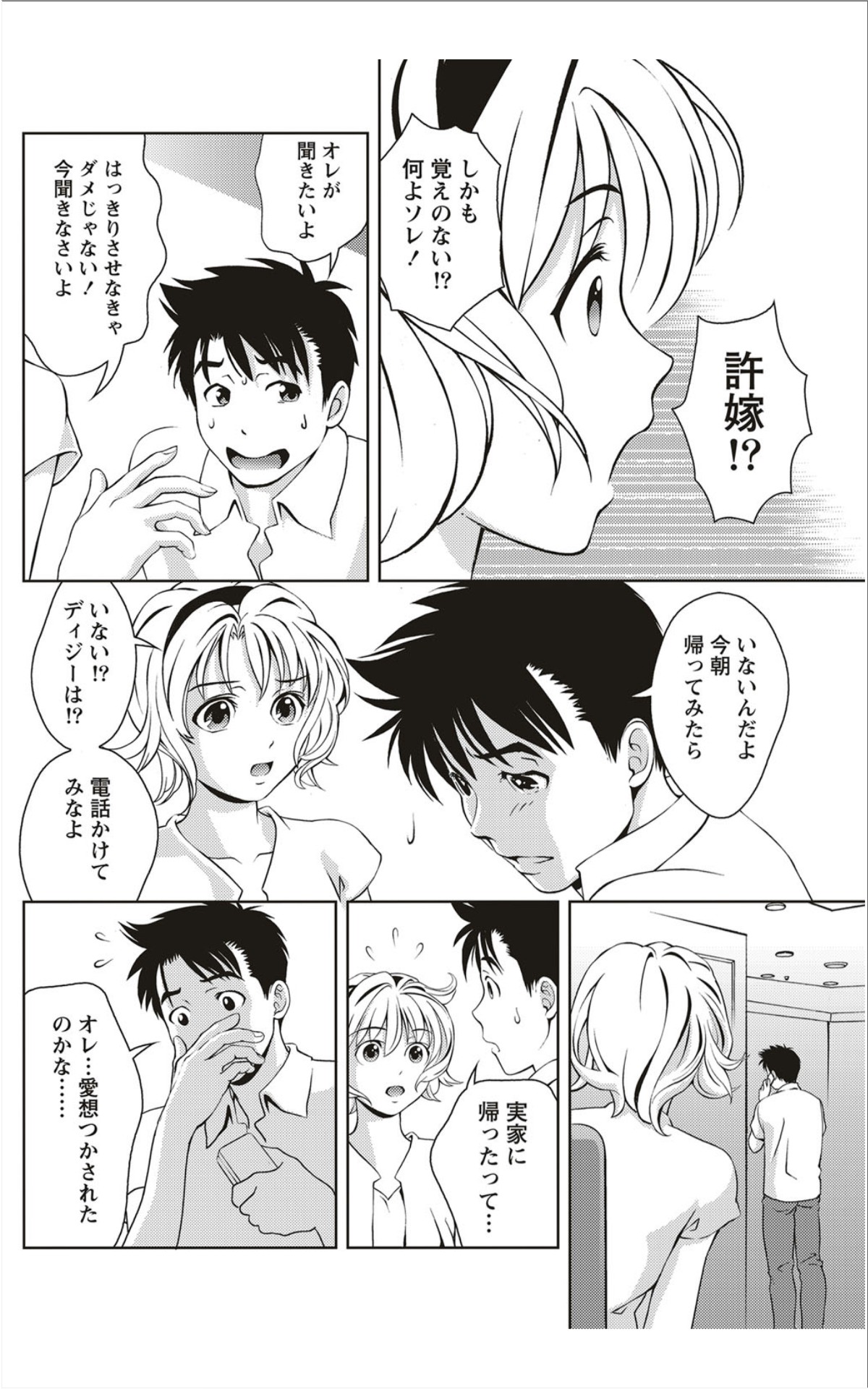 月刊 ビタマン 2012年1月号