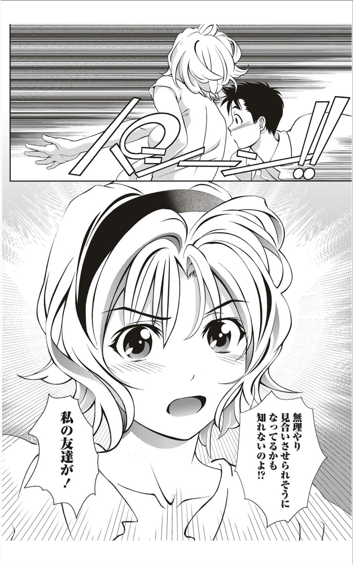 月刊 ビタマン 2012年1月号