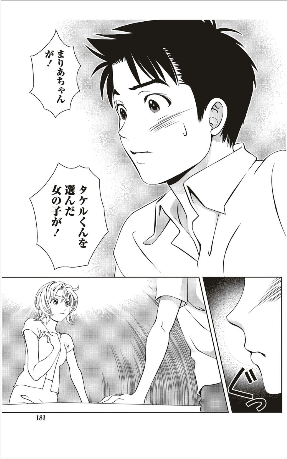 月刊 ビタマン 2012年1月号