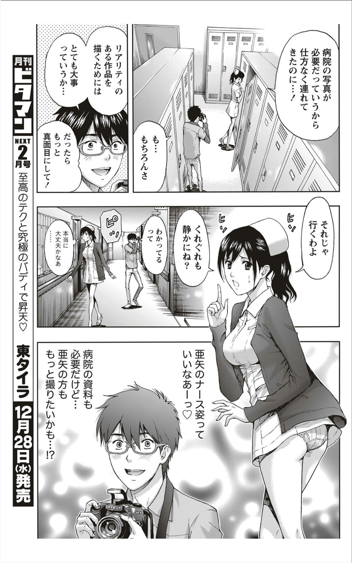 月刊 ビタマン 2012年1月号