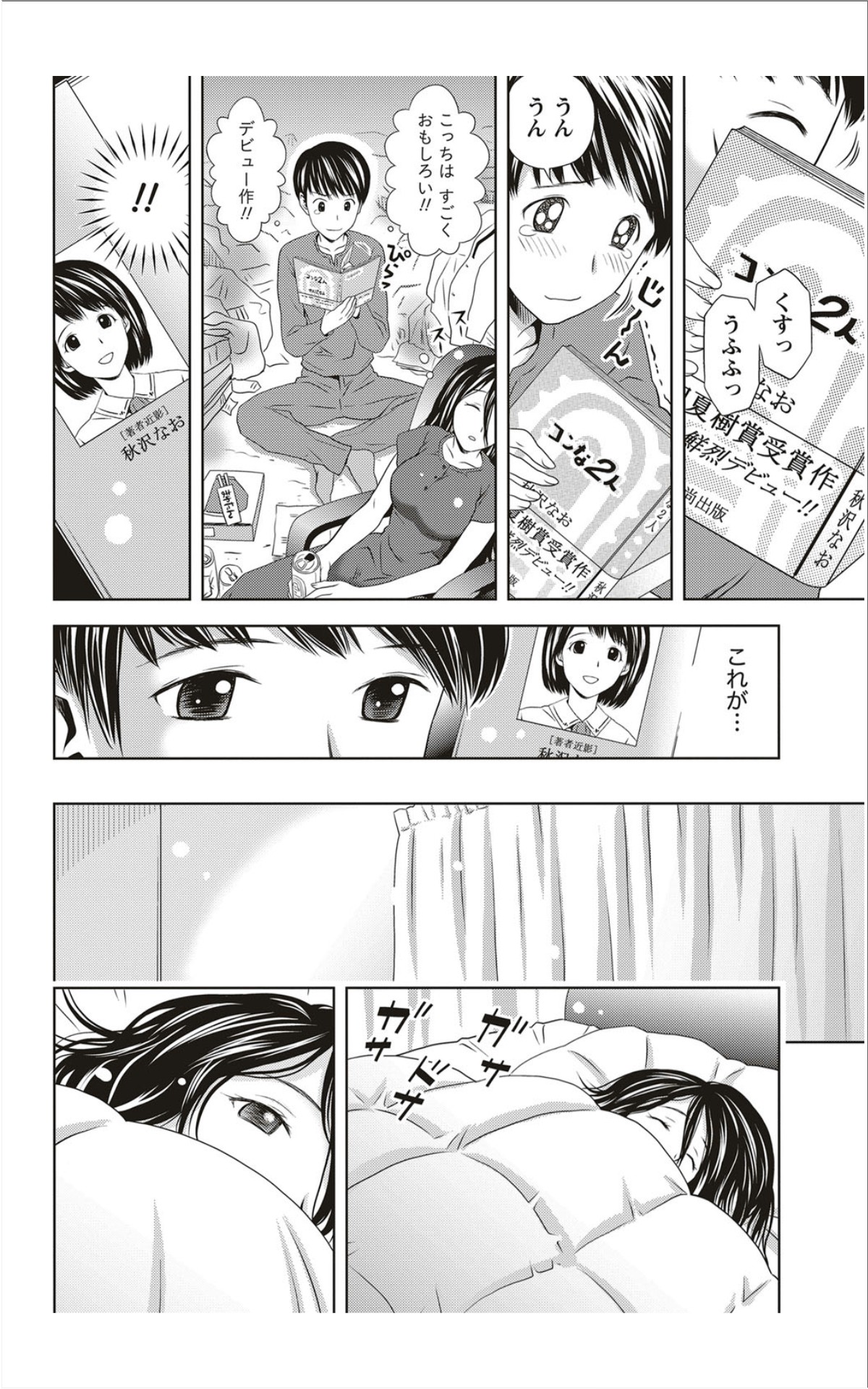 月刊 ビタマン 2012年1月号