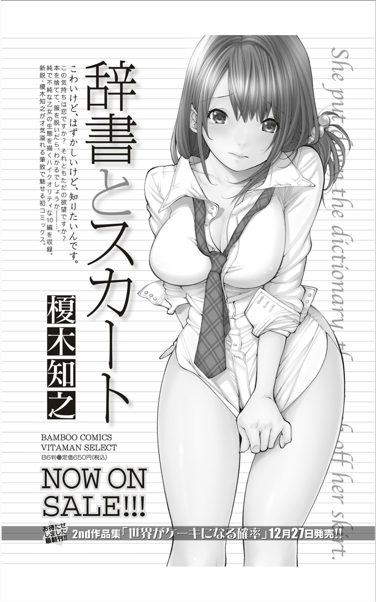 月刊 ビタマン 2012年1月号