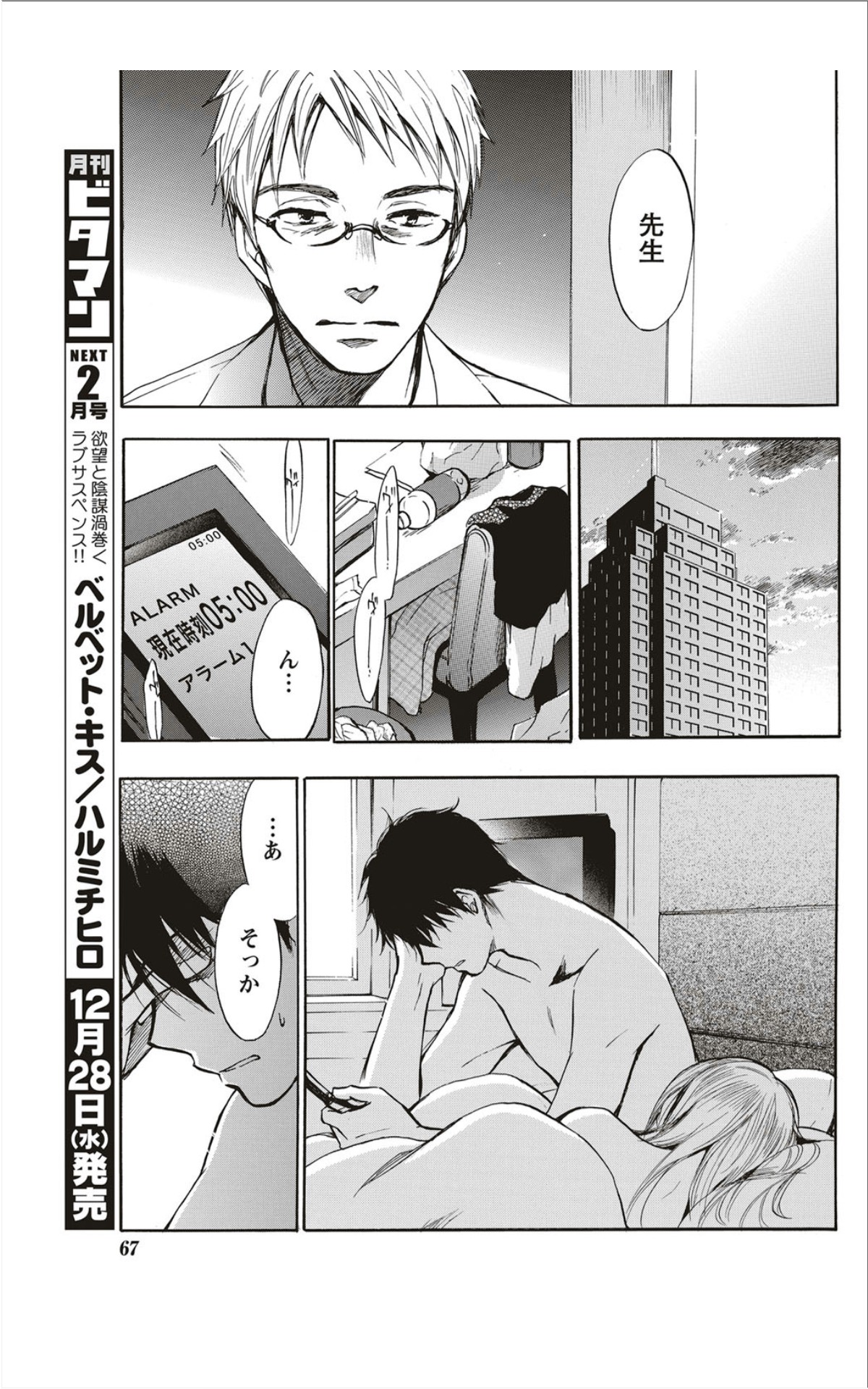 月刊 ビタマン 2012年1月号