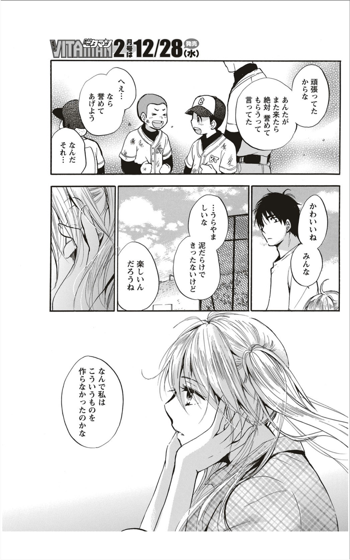 月刊 ビタマン 2012年1月号