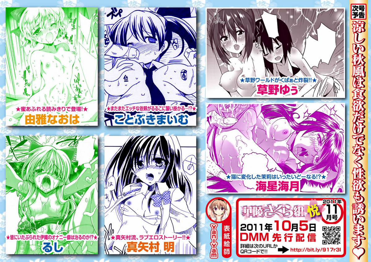 華陵学園初等部 2011年10月号