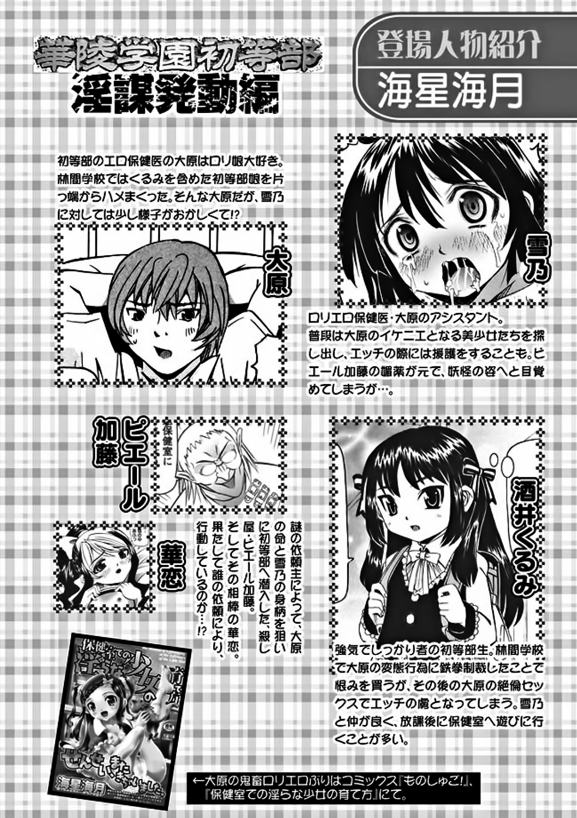 華陵学園初等部 2011年10月号