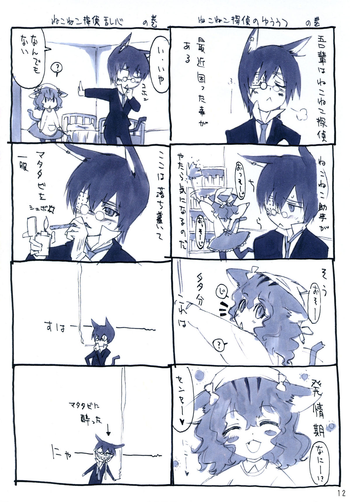 (C81) [マキノ事務所＆フレンズ] シロップ18+ 2011冬