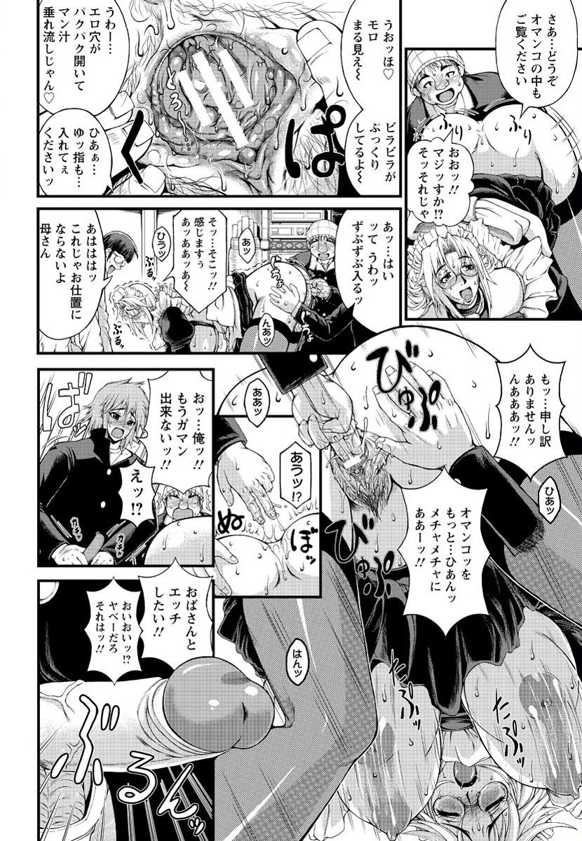 [東征青梅] 俺の母ちゃんメぇ～イド