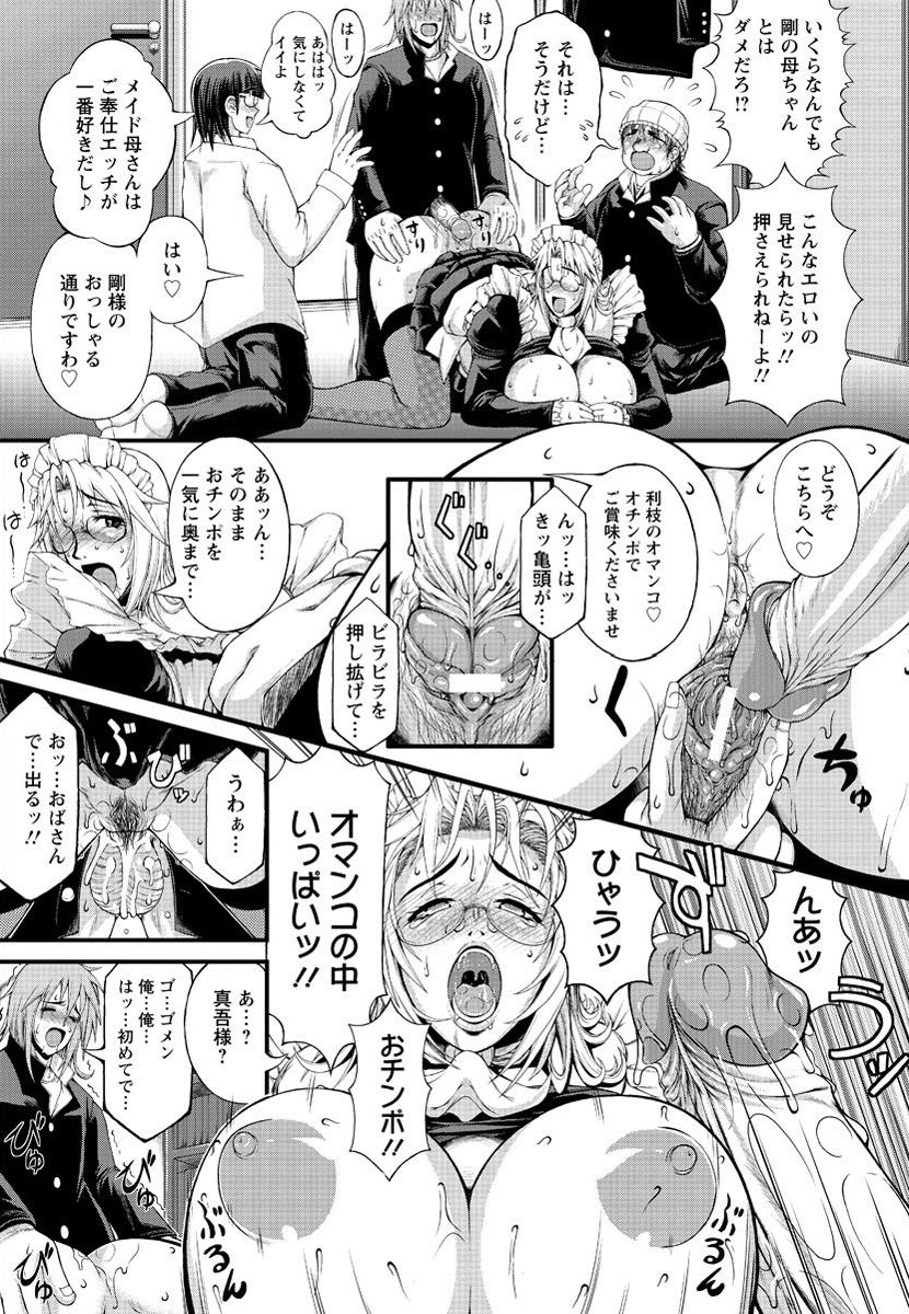 [東征青梅] 俺の母ちゃんメぇ～イド