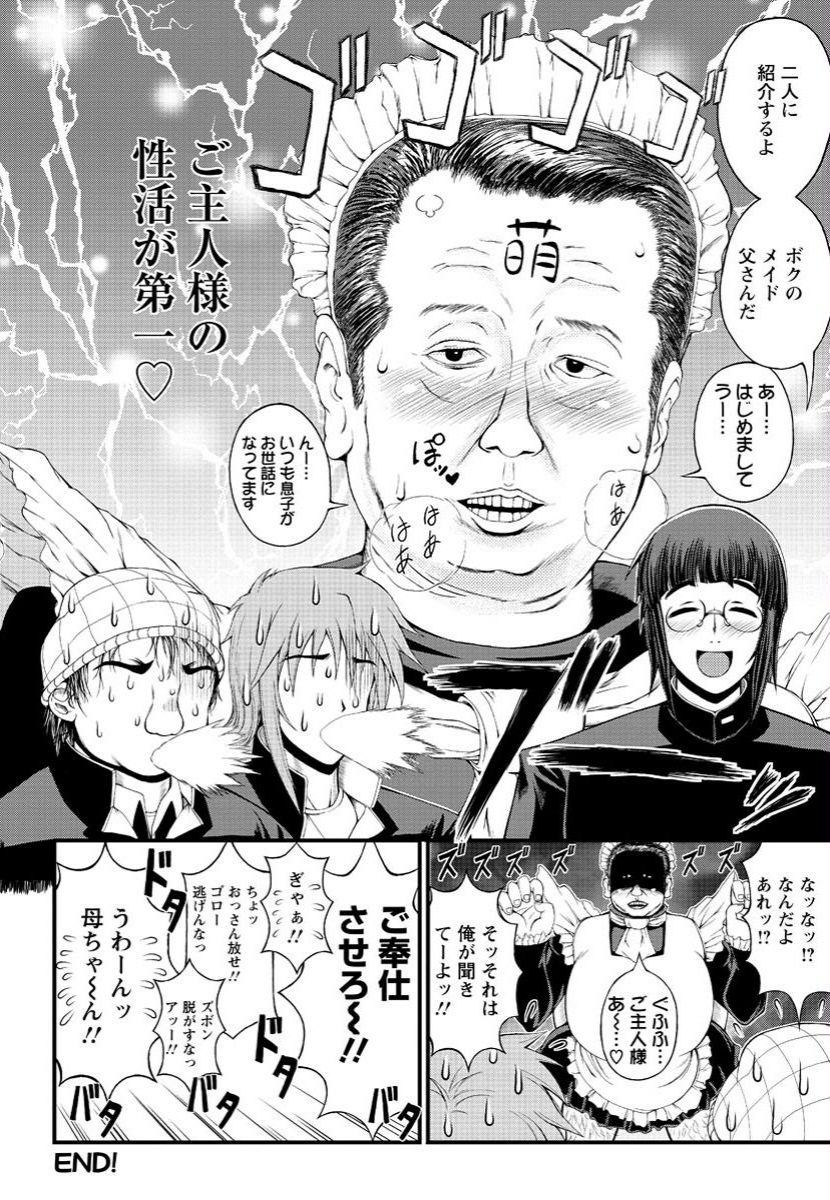 [東征青梅] 俺の母ちゃんメぇ～イド