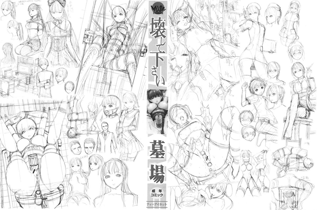 [墓場] 壊して下さい [英訳]