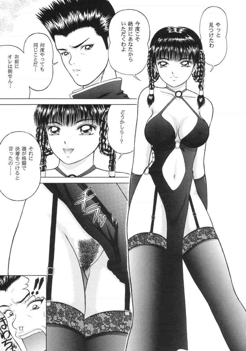 (Cレヴォ28) [D'ERLANGER (夜魔咲翔)] LA FEMME CHINOISE (デッド・オア・アライブ)